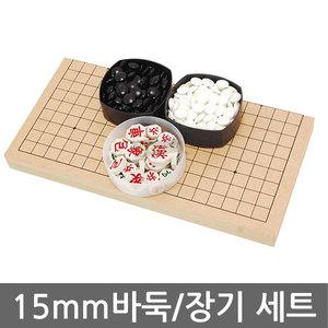 우야몰 국산 15mm 무광접판세트 바둑 세트 장기 판 접이식 양면 경북바둑 오목 장기