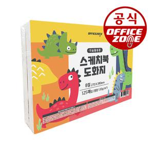 스케치북 도화지 8절 130g 250매 낱장 어린이 사생 미술 그리기 스케치 도화 용지