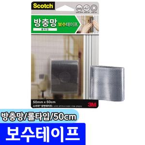 [문구채널] 3M 방충망 보수테이프 (롤타입/50cm)