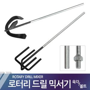 드릴믹서기 페인트 시멘트 몰탈 교반 D16 D23 믹서봉