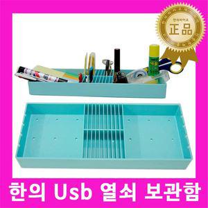 한의 침케이스 / USB 메모리카드 열쇠 자석키 카드키 침케이스 정리함