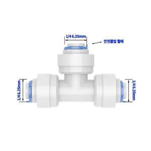 정수기부품 원터치 피팅(Ｔ형) ¼ 6.35mm