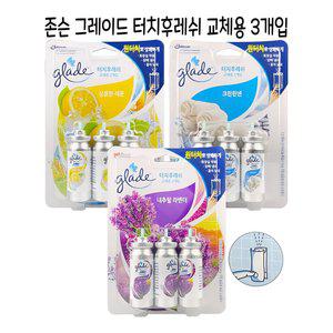 그레이드 실내방향제 3개입 화장실디퓨저