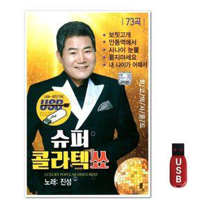 USB 수퍼 콜라텍쑈 73곡 (WFH7NPG)