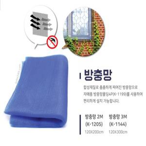 코텍 튼튼한 파란 천 모기장 120X300cm 방충망 설치용 망 몰딩