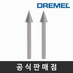 [기타]드레멜 정품 125 고속조각날 6.4mm 조각기날 로터리툴액세서리
