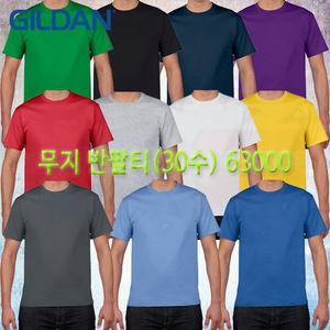(길단)30수 무지 반팔티(63000)/정품/AS보장/단체/단체복/남녀공용/무지반팔티/회사근무복/학교단체/가족티