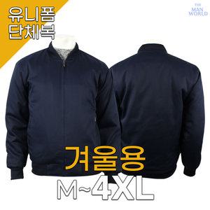 [더맨월드][더맨월드] DH시보리방한면잠바 겨울 남자 방한복 작업복 솜점퍼