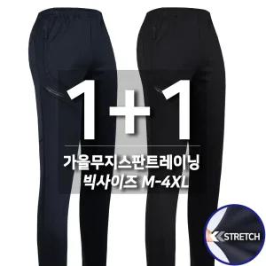 [원플러스원]봄가을_텍스C15무지스판트레이닝 남자 스판 밴딩 추리닝 작업복 등산복 아웃도어 작업바지