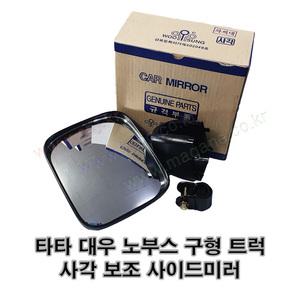 대우 노부스 구형 사각보조 사이드미러(백미러) -우성미러-