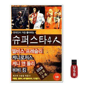 USB 한국인이 가장 좋아하는 슈퍼스타 4인 (WFH7NOE)