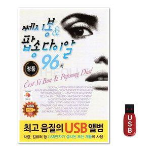 USB 쎄시봉 팝송다이알 96곡 (WFH7NTE)