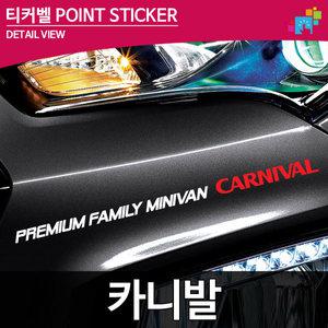 티커벨 카니발 슬로건 로고 데칼스티커 TKSLH-34