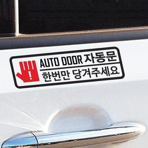 뉴 자동문스티커 올 뉴카니발 자동문스티커