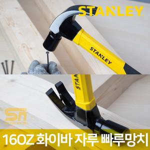 스탠리 16OZ 화이바 자루 빠루 망치 STHT51391