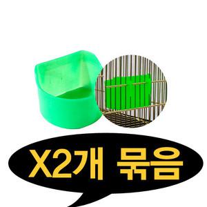 녹색원대 X2개묶음  새모이통/급식기/급수기/앵무새식기