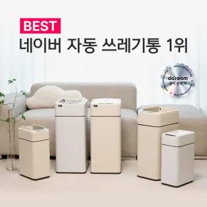 다룸 자동 센서 스마트 쓰레기통 사무실용 가정용 화장실용 주방용 휴지통 20L/10L/30L