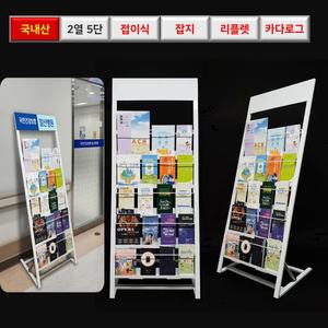 국산 2열 5단 잡지 리플렛 카다로그 겸용 화이트 거치대 전시용 기업 컨퍼런스