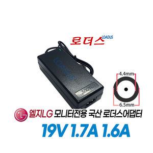 LG모니터E2442V 27MP48HQ-P 27EA33TC 24MP58VQ 전용 19V 1.7A 1.6A 국산로더스어댑터