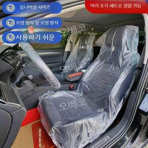 일회용 자동차의자 카시트커버 비닐 오염 방지 물놀이 방수 투명 차량정비