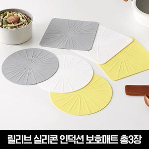 (국내생산)릴리브 실리콘 인덕션 보호매트 총3장(대1+중2)
