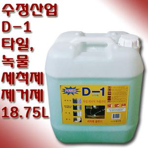 수정산업 D-1 타일 대리석 녹물 제거제 세척제 18.75L