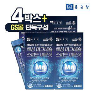 [GS단독]종근당 액상 마그네슘 스피드 이뮨샷 15포 4박스 / 마시는 글루콘산 아연 비타민B