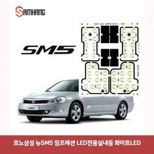 [KGPO2R34_4B]뉴SM5 임프레션 LED전용실내등-화이트