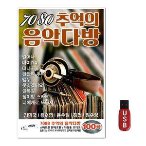 USB 7080 추억의 음악다방 (WFH7NI0)