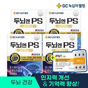GC녹십자웰빙 [리뉴얼] 두뇌엔PS 메모리업 60캡슐 X 4 + 루테인 아스타잔틴 증정
