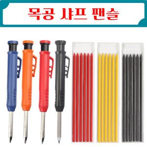 목공 샤프 목수샤프 마킹펜 인테리어 팬슬 산업용 리필용 시멘트 석고 타일 도자기 플라스틱 금속