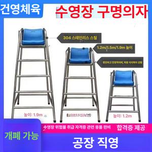 관찰대 감시대 라이프가드 의자 안전요원 수영장 바다