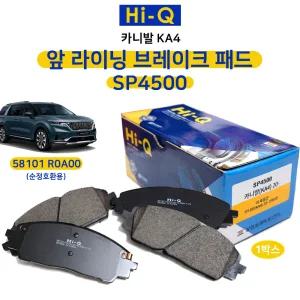 상신 카니발 KA4 앞 브레이크패드 앞라이닝 SP4500 1세트 58101R0A00 순정호환용 전브레이크패드 앞바퀴