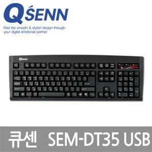 큐센/SEM-DT35 USB/동시키입력/게이밍키보드/게임용/