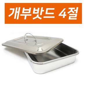 한의 개부밧드 4절 / 병원도구 보건실 드레싱밧드 병원용품 스테인레스