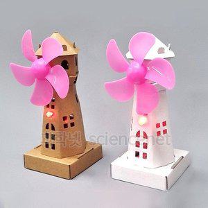 보보키트 풍차 풍력발전기 (LED등)  /옵션선택