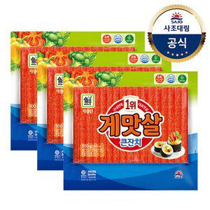 [대림냉장] 게맛살큰잔치 500g x3개