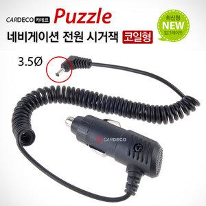 카데코 퍼즐 네비게이션 전원 코드잭 3.5mm용 차량용품 네비전원잭