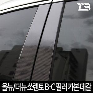 올뉴 더뉴 쏘렌토 더마스터 B+C필러 카본 마스크 스티커차량용 자동차 문구 외부 익스테리어용품 차량용
