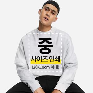 커스텀 서비스 중 사이즈 인쇄