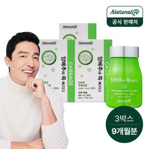 네추럴라이즈 양배추에 쏙 빠지다 3박스 총9개월분/ 위에 좋은 양배추 환