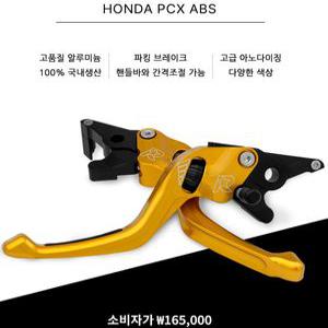 [토모바이크] 2025 PCX125,FORZA350 REVE 브레이크 레버세트 / PCX,포르자 REVE 브레이크 레버