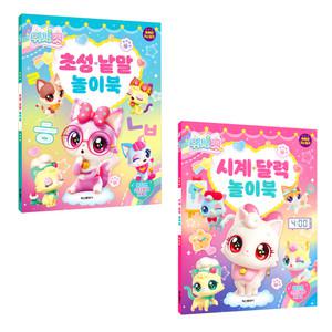 위시캣 시계달력 놀이북 + 초성낱말 놀이북 2종 세트 / 숫자 학습 스티커