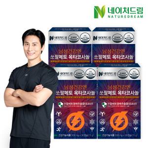 [네이처드림] 남성건강엔 쏘팔메토 옥타코사놀 500mg 30캡슐 4박스/전립선