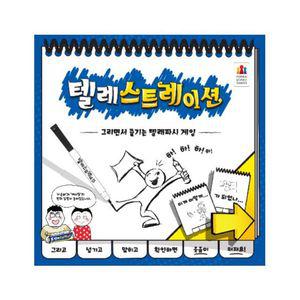 (보드게임)텔레스트레이션 소모품 한국어 버전
