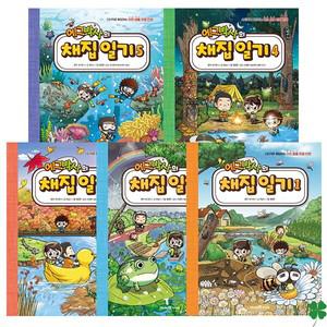 에그박사의 채집 일기 1~5권 세트 학습 만화 책