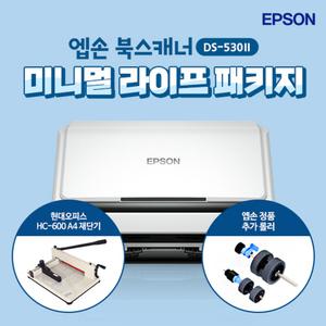 엡손 Epson WorKForce DS-530II+재단기+롤러 DS-530IIMLP 미니멀 라이프 패키지 컬러 고속 양면 문서 신분증 스캐너
