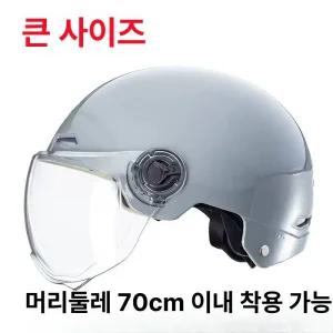 큰머리 대두용 헬멧 전기 스쿠터 대두 5XL 스쿠터