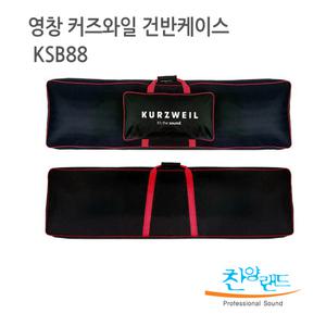 영창 커즈와일 KSB88 건반 키보드 케이스 소프트 가방