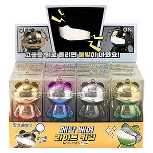 12개 조선문방구 메탈 베어라이트 키링 1박스